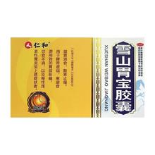 仁和雪山胃宝胶囊36粒健胃消食脾胃虚弱止痛消化不良胃胀胃痛药丸￥15.8
