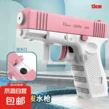滋呲水枪 格洛克-粉白  玩水装备神器3.98元