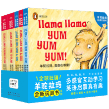 羊驼拉玛触感玩具书全5册 点读版 支持小猴皮皮点读笔83.16元