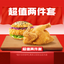 美团到店 塔斯汀中国汉堡 【福利门店专享】超值2件套TG728 全国943城共5386家门店可用原价28元 现价18.3元