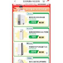 促销活动：京东 14日20点 抢5折生活电器 领1元9折券 生活电器618主会场净水器 扫地机 空气净化器等5折抢购~