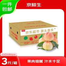 京鲜生 山西水蜜桃 净重3斤 单果150g起 软硬两吃 源头直发 3斤装券后7.22元