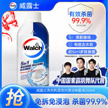 威露士 洗衣机清洗剂 250ml13.9元