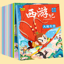 《西游记经典故事绘本》儿童故事书￥5.8