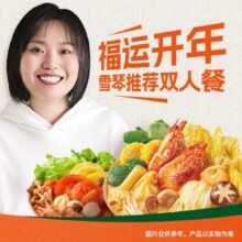 美团到店 杨国福麻辣烫【干饭必饱】【福运开年】雪琴联名双人餐 全国687城共2908家门店可用原价70元 现价33.8元