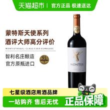 88VIP会员：蒙特斯 天使 马尔贝克 干红葡萄酒 750ml券后60.21元