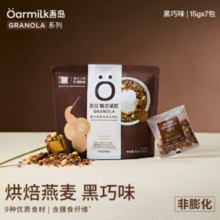 轻卡代餐！吾岛 格兰诺拉 黑巧燕麦坚果谷物包 15g*7包￥7.30 2.4折