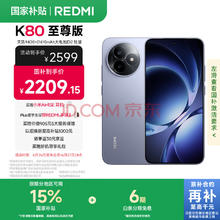 小米 Xiaomi REDMI K80 至尊版 天玑9400+ 7410mAh大电池 冰锋蓝 12+256 红米5G手机￥2179.15