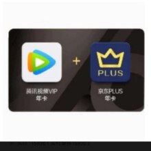腾讯视频VIP年卡12个月+京东PLUS会员年卡 PLUS需手动领取 充值填写QQ号或微信号158元（需领券）