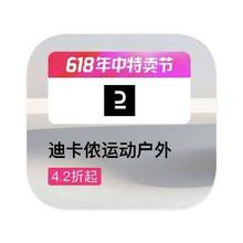 促销活动：唯品会 迪卡侬DECATHLON 打4.2折起打4.2折起