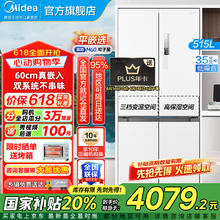 美的 M60系列 MR-541WUSPZE 双系统纯平全嵌 对开门冰箱 515L 白色3808.4元