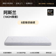 金可儿 KING KOIL 阿斯兰 乳胶弹簧床垫 1000mm*2000mm 阿斯兰券后3298.68元