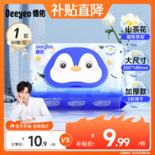 德佑湿厕纸如厕湿巾男士女士儿童卫生湿纸巾可冲散可搭配抽纸使用 【山茶花】 80片*1包9.98元（合4.99元/件）