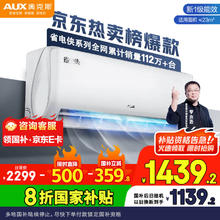 奥克斯 空调挂机1.5匹 一级能效变频冷暖 卧室家用挂壁式 低噪节 KFR-35GW/BpR3AQS11439.2元