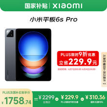 小米 Xiaomi Pad 6s Pro 12.4英寸 HyperOS 平板电脑（3K、骁龙8 Gen2、8GB、128GB、WiFi版、黑色）1748.97元