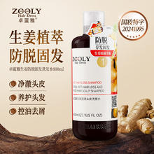 卓蓝雅 生姜防脱洗发水 800ml券后13.4元