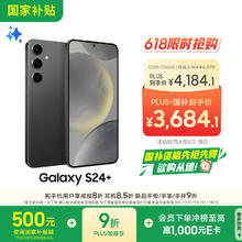 三星 SAMSUNG Galaxy S24+ 5G手机 骁龙8Gen33421元
