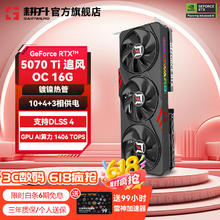 耕升 RTX 5070 Ti 追风OC 显卡6999元