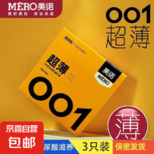 美诺 超薄避孕套 001 3只1.99元（需领券）