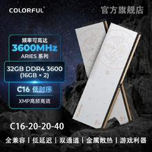 七彩虹 COLORFUL 32GB (16Gx2) DDR4 3600台式机内存条双通道白羊座 C16星座258.9元