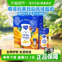 蒙牛纯甄芒芒西柚风味酸奶200g*10盒整箱酸奶真实果粒酸甜百搭32.9元