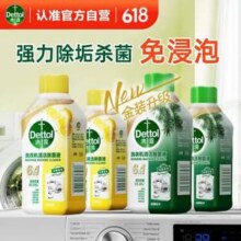 Dettol 滴露 洗衣机除菌液金装版 柠檬*2+松木*2 250ml*4瓶新低64.73元包邮（16.2元/瓶）