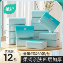 植护丝韵绿色渐变抽纸卫生纸餐巾纸4层加厚260张家用纸巾实惠装 4层 260张*12包7.9元（需领券）到手12包，折0.66/包