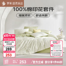 罗莱家纺 纯棉床上四件套 200*230cm 绿色245.65元