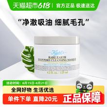 Kiehl's 科颜氏 亚马逊白泥净肤面膜 125ml券后119.95元