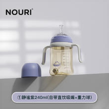 NOURI 吸管奶瓶一岁以上1岁2岁3岁大宝宝儿童吸管杯喝奶防胀气ppsu券后168元