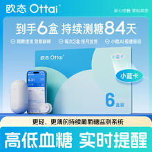 OTTAI 欧态 动态血糖仪 6盒券后411元