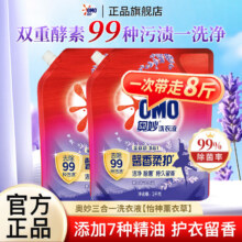 奥妙 洗衣液 薰衣草香三合一 全自动洗衣液8斤25.9元（需领券）