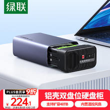 绿联 硬盘柜硬盘盒多盘位（无RAID阵列 带温控风扇）适用NAS扩展存储扩容 2.5/3.5SATA机械固态硬盘172.44元