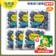 20点：怡颗莓Driscoll's 秘鲁进口蓝莓中果14mm+ 6盒 125g/盒 水果礼盒138.75元