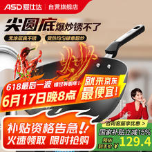 爱仕达 CF34J6WG 精铁炒锅 34cm44.24元
