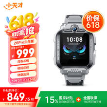 小天才 Z6Pro少年版儿童电话手表Z6pro叶罗丽 Z6S Z6 IPX8防水视频双摄定位智能手表男女 Z6P少年款-陨石灰券后640.91元