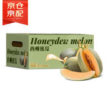 齊峰 西州蜜 哈密瓜 单果1.25kg+ 2个12.75元