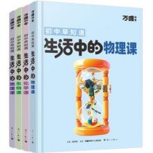 抖音爆款生活中的小四门物理化学生地趣味启蒙书初中课外阅读书籍必读万唯科普百科小升初衔接入门老师推荐漫画知识训练万维旗舰店12元 (券后省5.2)
