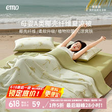 一默 EMO 破价！ 母婴A类椰壳纤维双人夏凉被 1.5-1.8m59元
