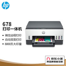 限移动端、京东百亿补贴：惠普 Smart Tank 678 彩色喷墨一体机 白色券后719.28元
