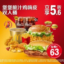 麦当劳 堡堡脆汁鸡嗨皮双人桶【麦乐送配送】59元