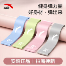 安踏 瑜伽健身弹力圈乳胶阻力带 4色9.9元包邮