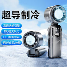 BMAD 手持半导体制冷风扇 智能数显+可折叠挂脖 4000mAh