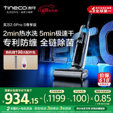 添可 Tineco 芙万2.0Pro S FW24051ECN 无线洗地机 尊享版券后717.42元