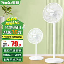 亚都 电风扇落地扇家用静音台地两用风扇底噪办公室宿舍台扇立式电扇空气循环扇券后58.5元