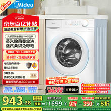 美的 滚筒洗衣机全自动洗衣机 家用10KG大容量带烘干洗烘一体 蒸汽除菌 羽绒柔烘 MD100V11FPRO券后857.84元