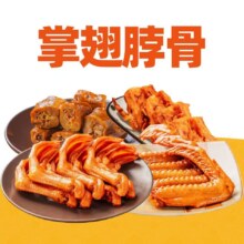 美团 煌上煌 【全国-除广东湖南】卤鸭掌卤鸭翅中卤鸭脖卤鸭锁骨任选A原价36元现价29.9元