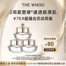 Whoo 后 天气丹 光耀焕活紧颜滋养霜 10ml*379.9元包邮
