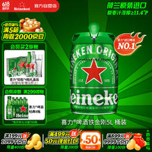 喜力 经典啤酒 铁金刚5L桶装 荷兰进口88.9元