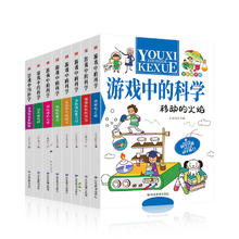 《游戏中的科学》玩转科学漫画书券后5.8元